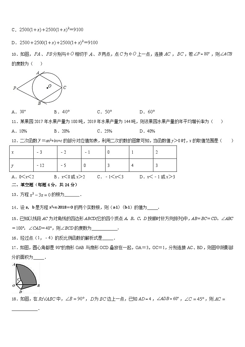 2023-2024学年山东省费县九上数学期末预测试题含答案第3页