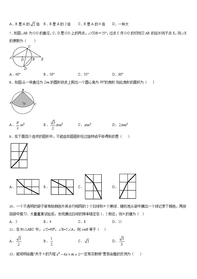 2023-2024学年山东省高青县九年级数学第一学期期末复习检测模拟试题含答案02