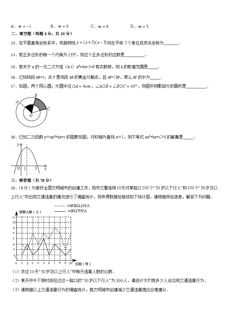 2023-2024学年山东省高青县九年级数学第一学期期末复习检测模拟试题含答案03