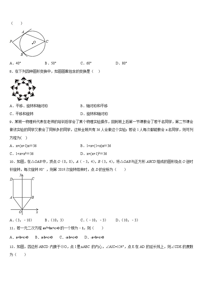 2023-2024学年山东省菏泽九年级数学第一学期期末联考模拟试题含答案02