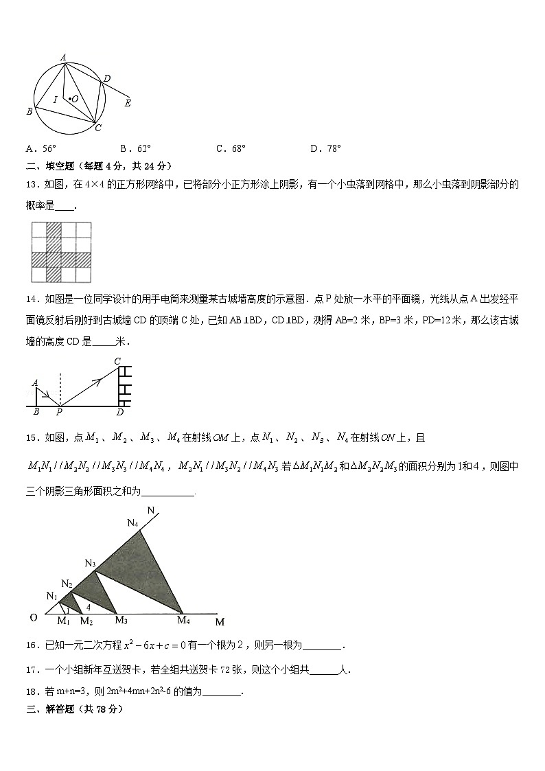 2023-2024学年山东省菏泽九年级数学第一学期期末联考模拟试题含答案03