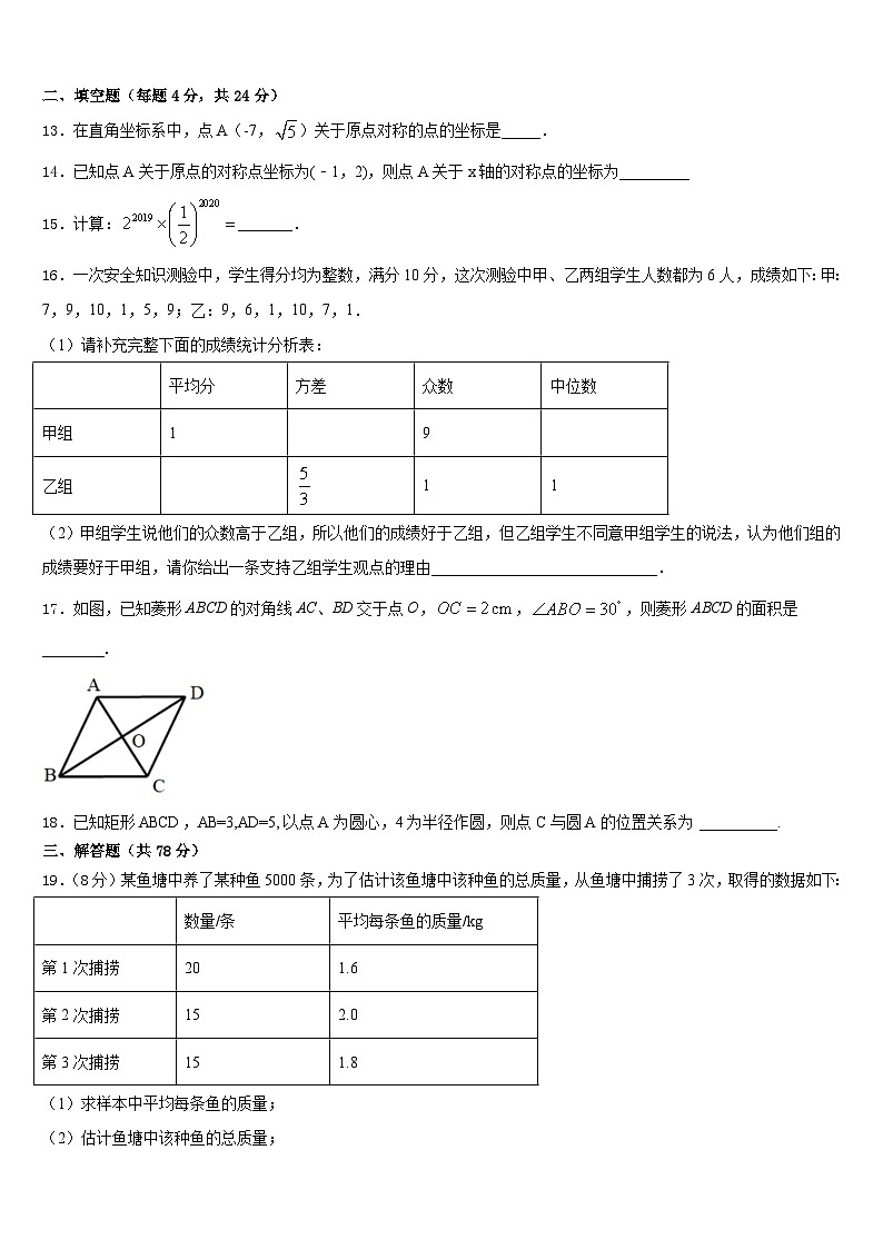 2023-2024学年山东省菏泽市东明县九年级数学第一学期期末教学质量检测模拟试题含答案第3页