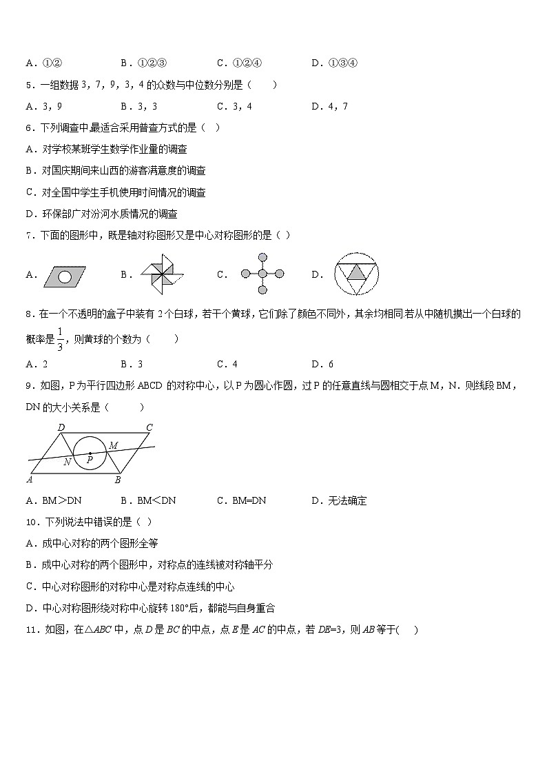 2023-2024学年山东省菏泽市名校数学九上期末经典试题含答案02