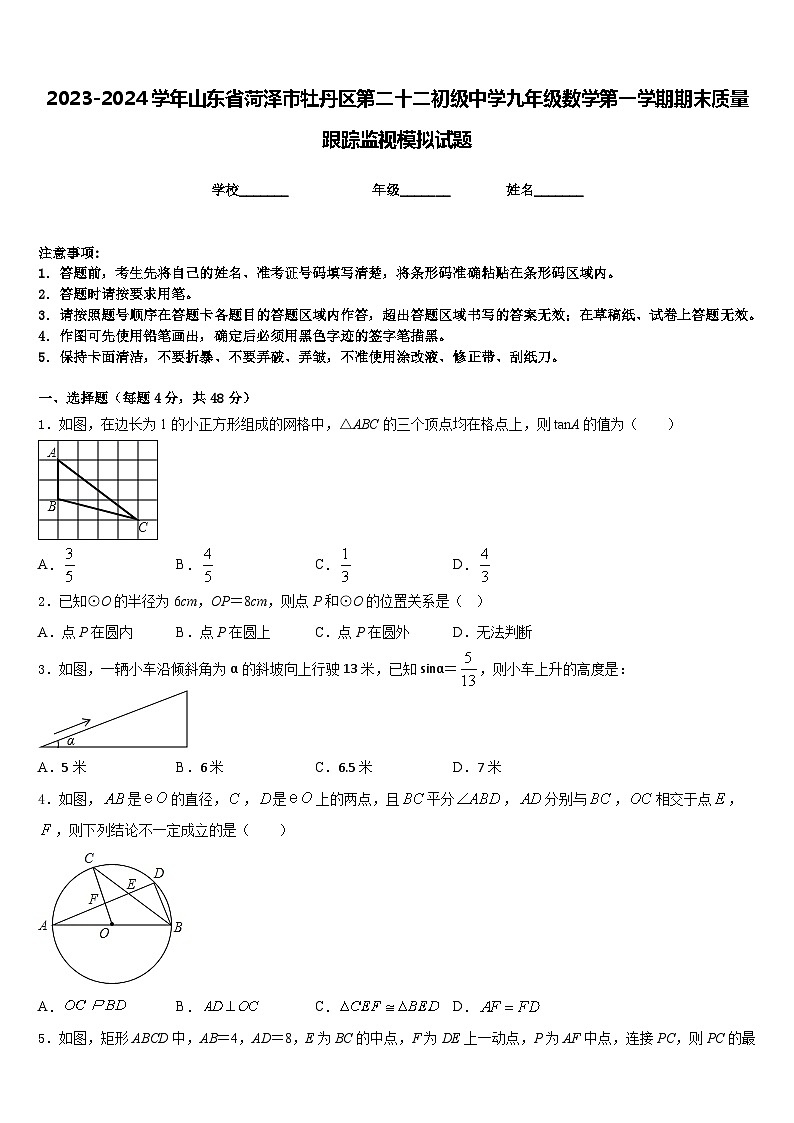 2023-2024学年山东省菏泽市牡丹区第二十二初级中学九年级数学第一学期期末质量跟踪监视模拟试题含答案第1页