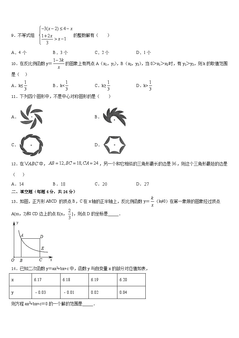 2023-2024学年山东省菏泽市牡丹区第二十一初级中学数学九上期末达标测试试题含答案03