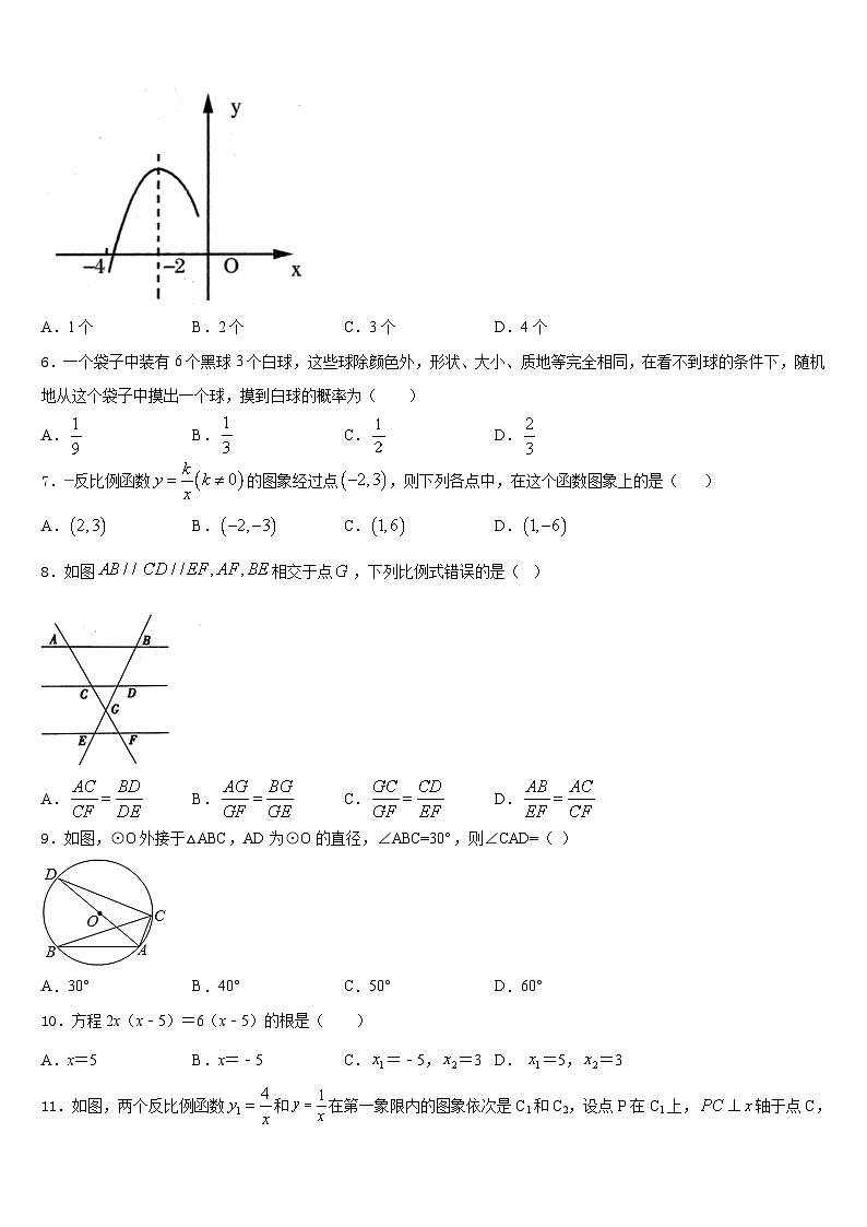 2023-2024学年山东省菏泽市牡丹区胡集中学数学九上期末教学质量检测试题含答案第2页