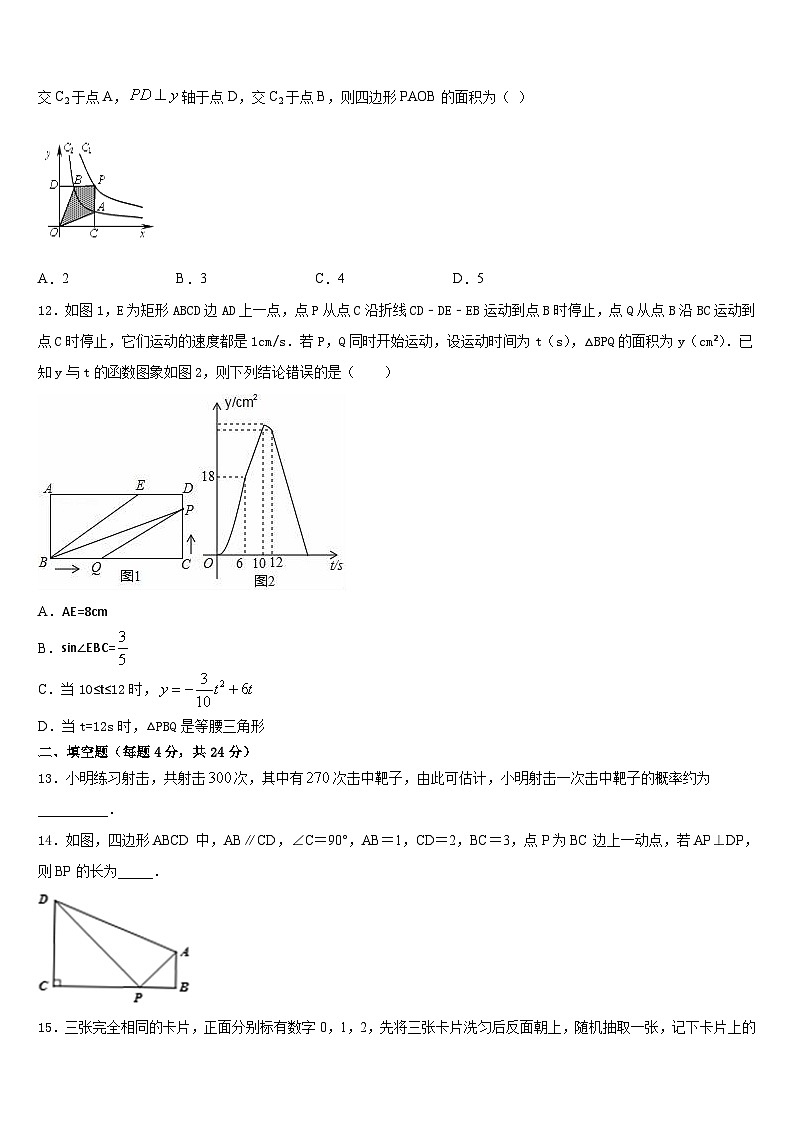 2023-2024学年山东省菏泽市牡丹区胡集中学数学九上期末教学质量检测试题含答案第3页