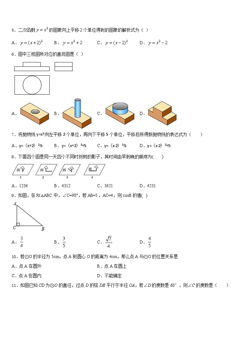 2023-2024学年山东省菏泽市牡丹区九上数学期末学业质量监测模拟试题含答案第2页