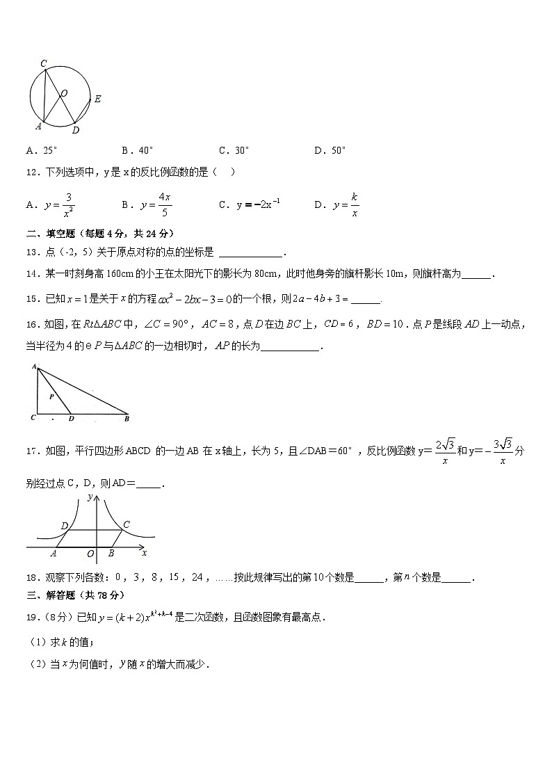 2023-2024学年山东省菏泽市牡丹区九上数学期末学业质量监测模拟试题含答案第3页