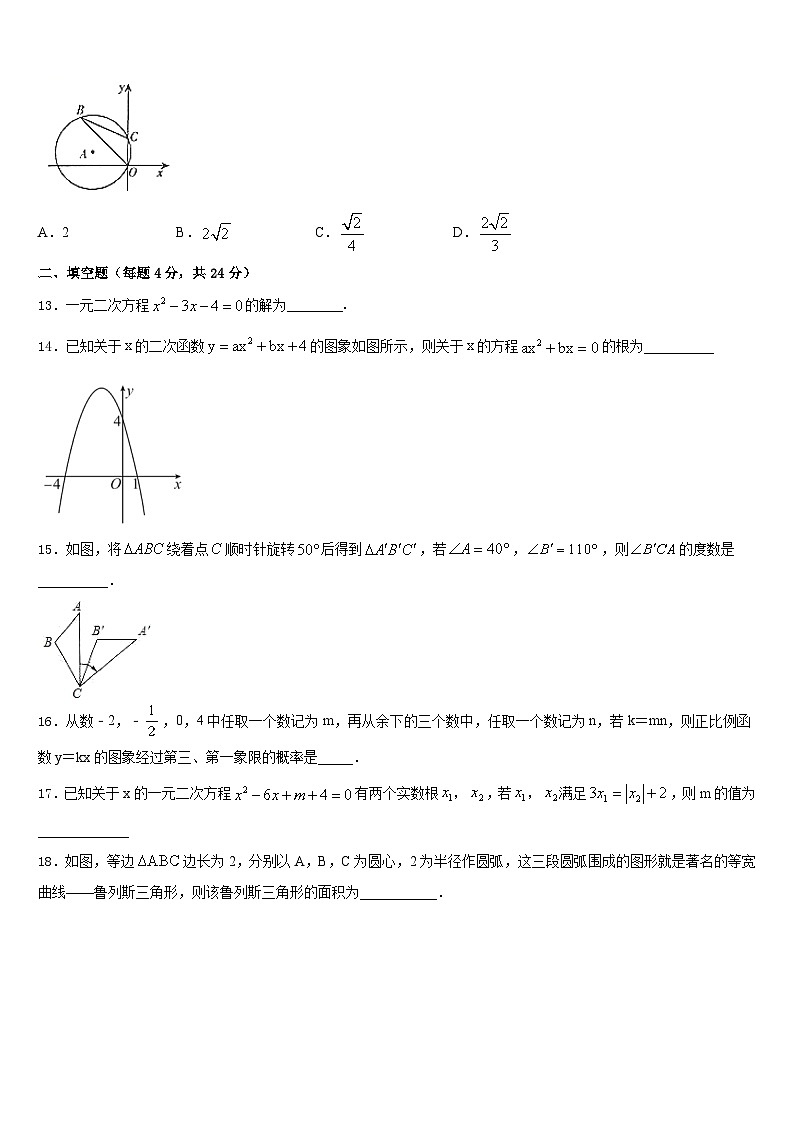 2023-2024学年山东省菏泽市王浩屯中学数学九年级第一学期期末经典模拟试题含答案第3页