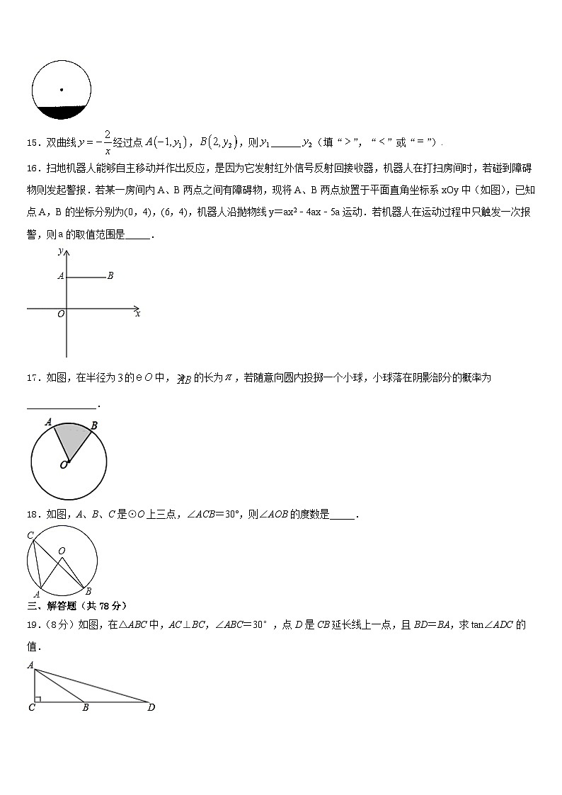 2023-2024学年山东省莱芜市名校九年级数学第一学期期末调研试题含答案第3页