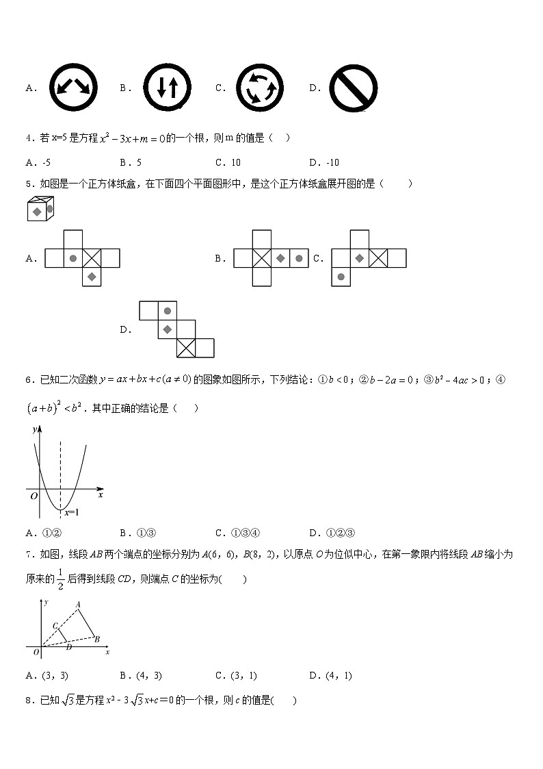2023-2024学年山东省莱西市九年级数学第一学期期末监测模拟试题含答案第2页