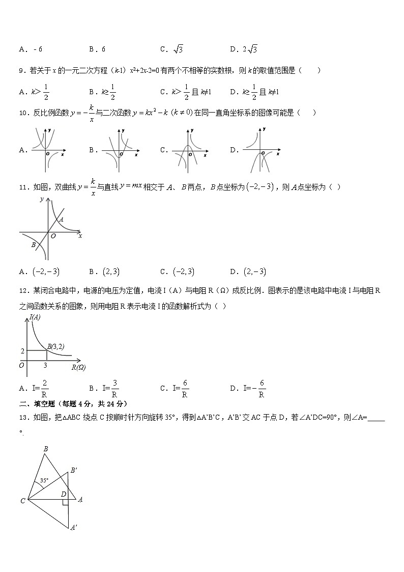 2023-2024学年山东省莱西市九年级数学第一学期期末监测模拟试题含答案第3页