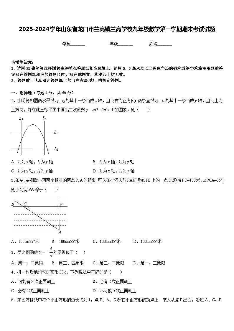 2023-2024学年山东省龙口市兰高镇兰高学校九年级数学第一学期期末考试试题含答案01