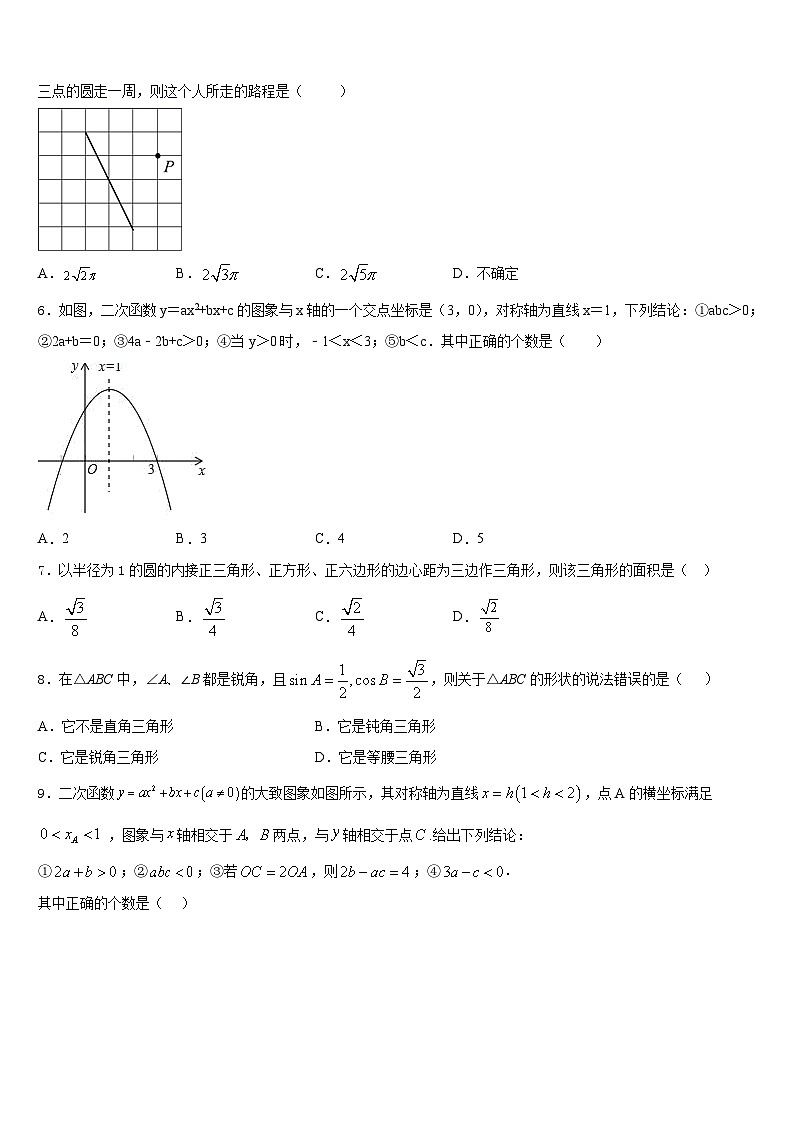 2023-2024学年山东省龙口市兰高镇兰高学校九年级数学第一学期期末考试试题含答案02