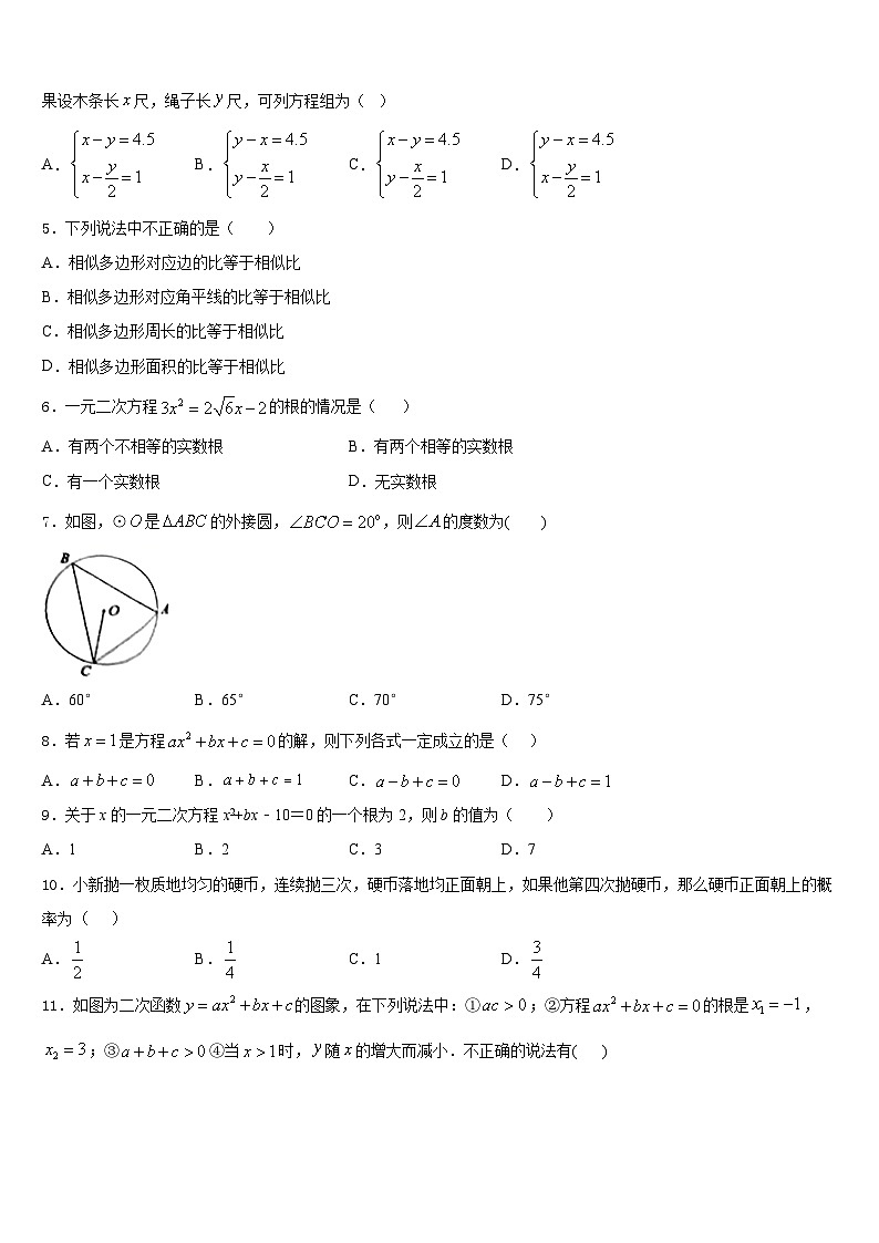 2023-2024学年山东省青岛2中九上数学期末学业质量监测试题含答案第2页