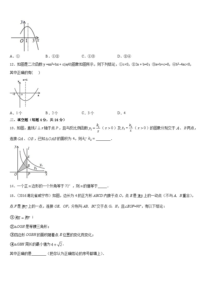 2023-2024学年山东省青岛2中九上数学期末学业质量监测试题含答案第3页