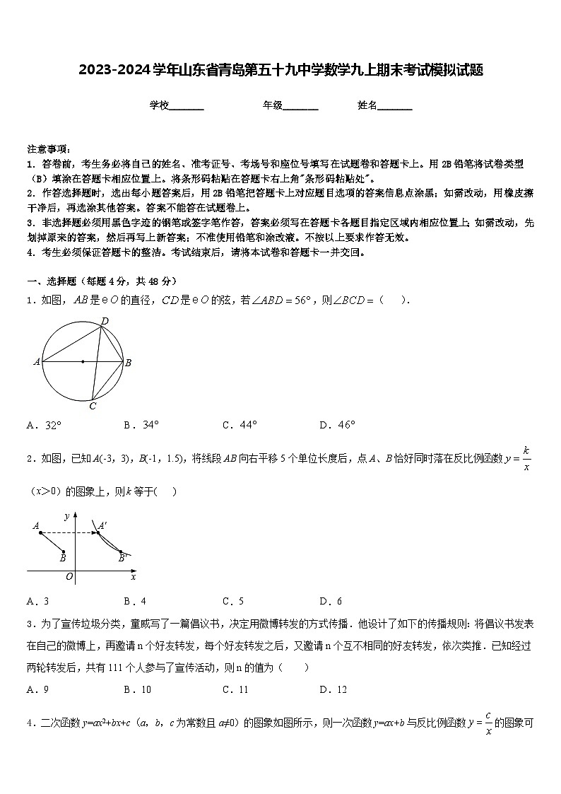 2023-2024学年山东省青岛第五十九中学数学九上期末考试模拟试题含答案第1页