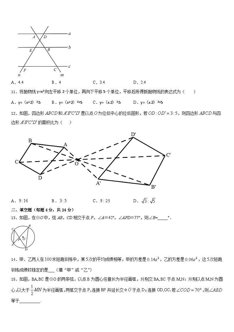 2023-2024学年山东省青岛第五十九中学数学九上期末考试模拟试题含答案第3页