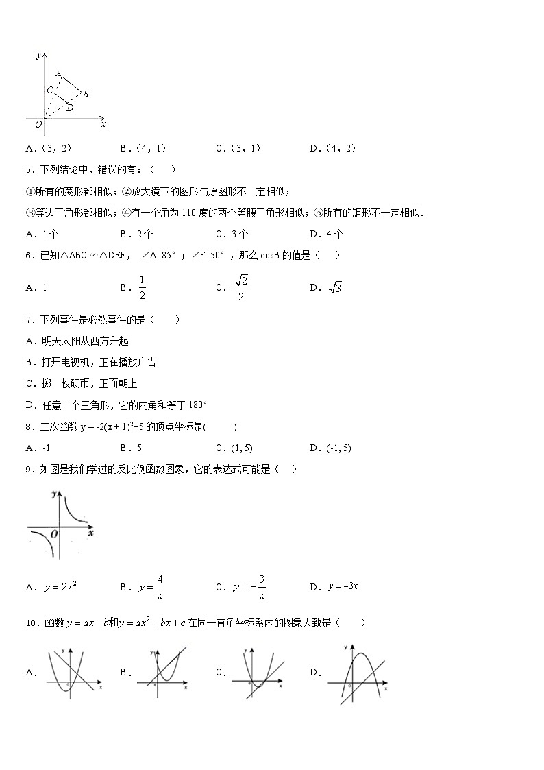 2023-2024学年山东省青岛即墨市九上数学期末教学质量检测模拟试题含答案02