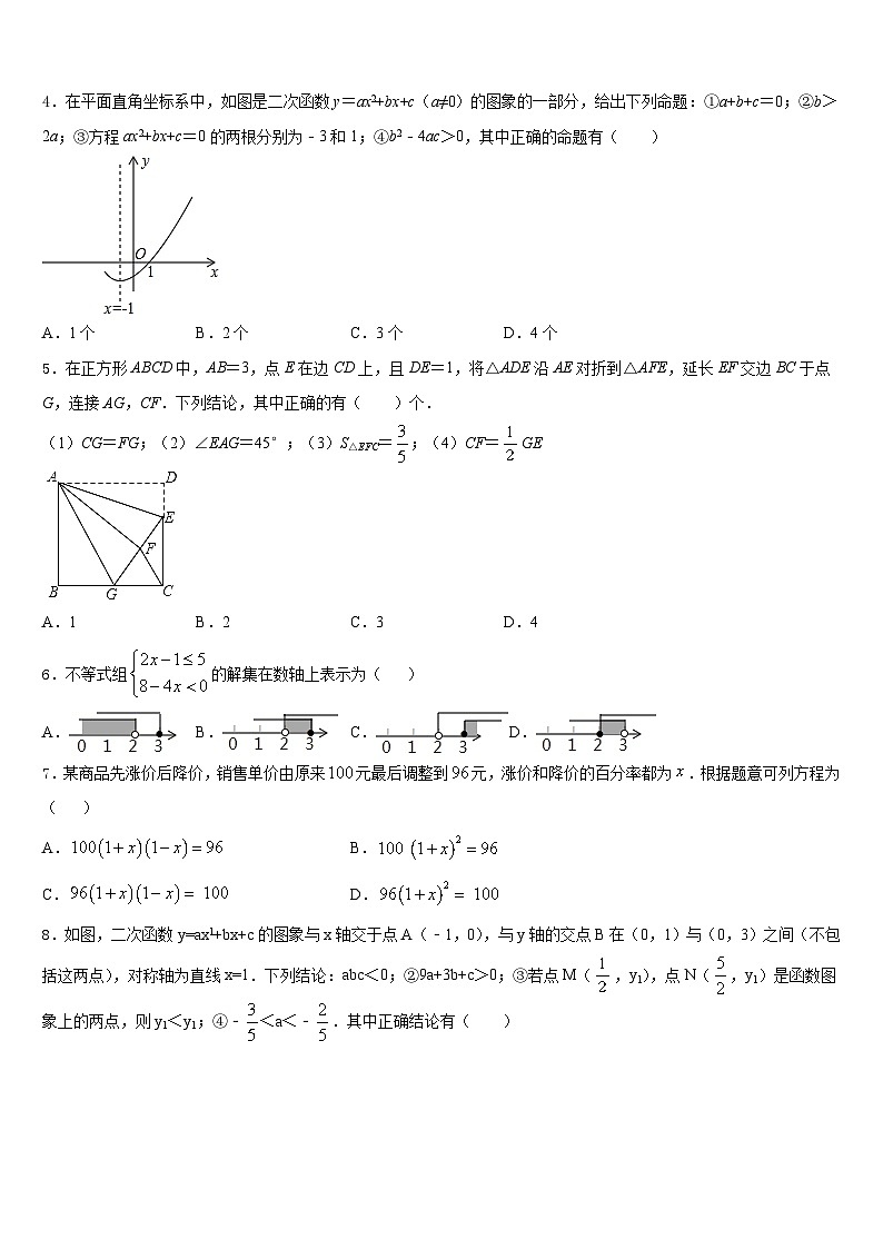2023-2024学年山东省青岛胶州市、黄岛区、平度区、李沧区九上数学期末调研试题含答案第2页
