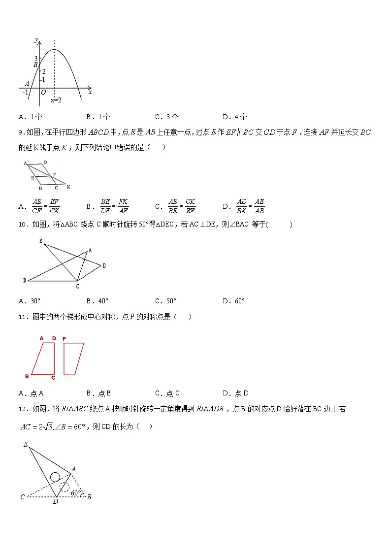 2023-2024学年山东省青岛胶州市、黄岛区、平度区、李沧区九上数学期末调研试题含答案第3页
