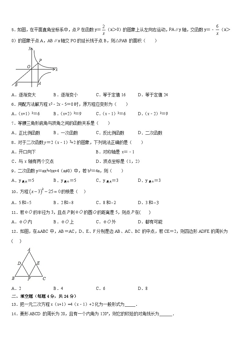 2023-2024学年山东省青岛李沧、平度、西海岸、胶州数学九上期末质量跟踪监视模拟试题含答案02