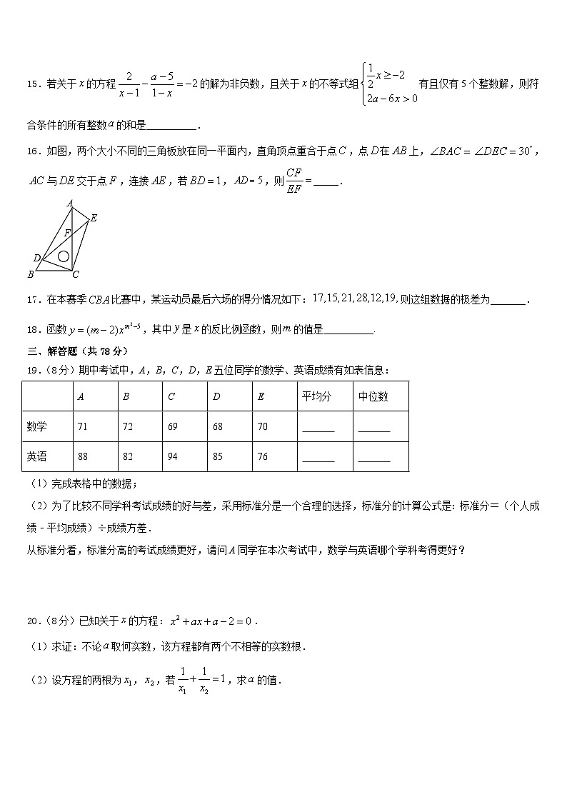 2023-2024学年山东省青岛李沧、平度、西海岸、胶州数学九上期末质量跟踪监视模拟试题含答案03