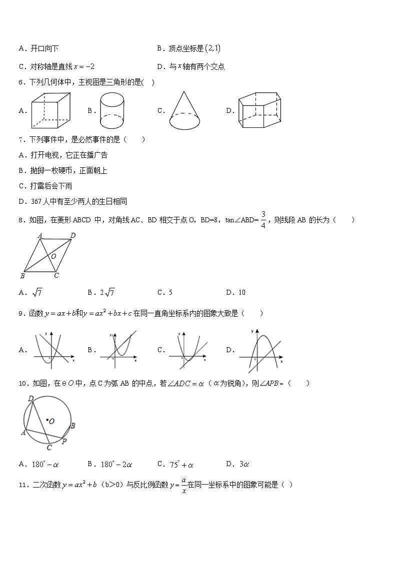2023-2024学年山东省青岛七中学数学九年级第一学期期末监测模拟试题含答案第2页