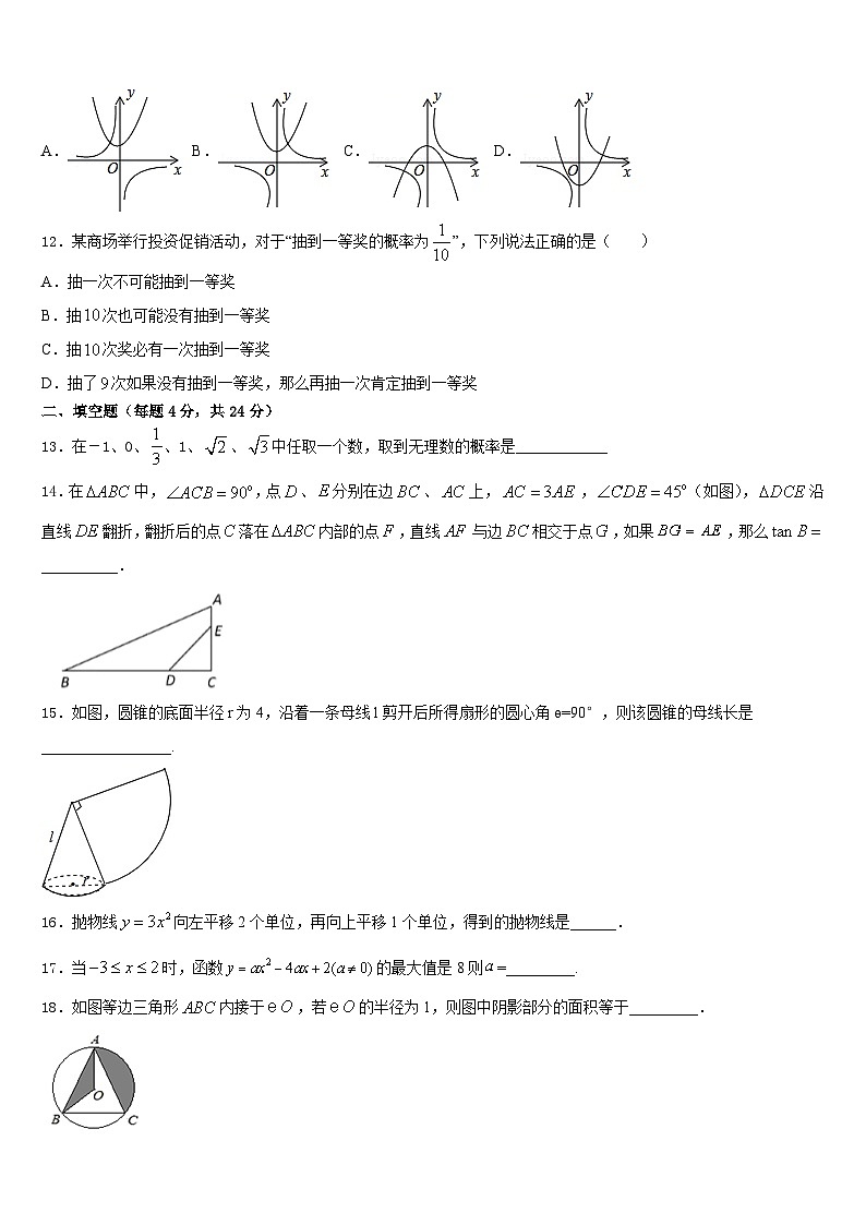 2023-2024学年山东省青岛七中学数学九年级第一学期期末监测模拟试题含答案第3页