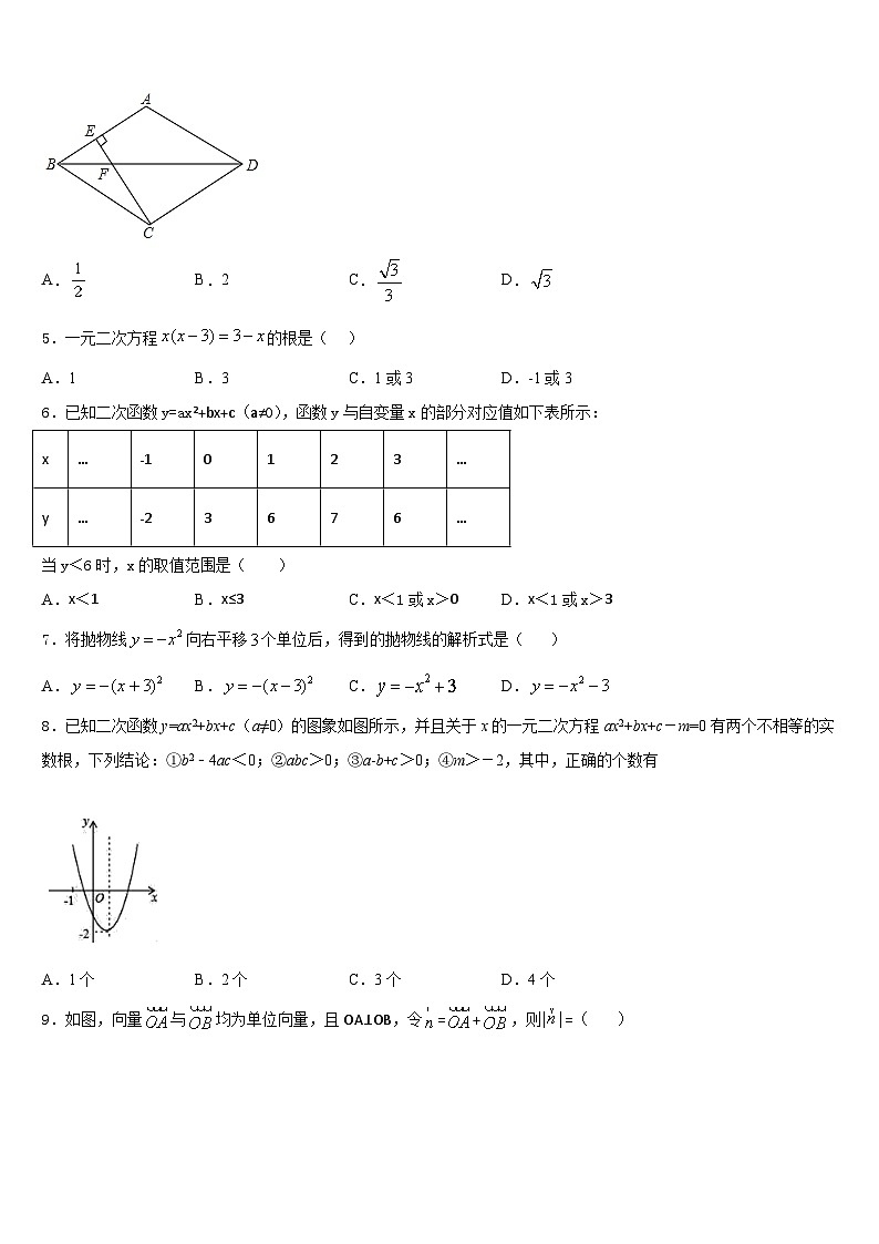 2023-2024学年山东省青岛实验中学数学九年级第一学期期末综合测试试题含答案第2页
