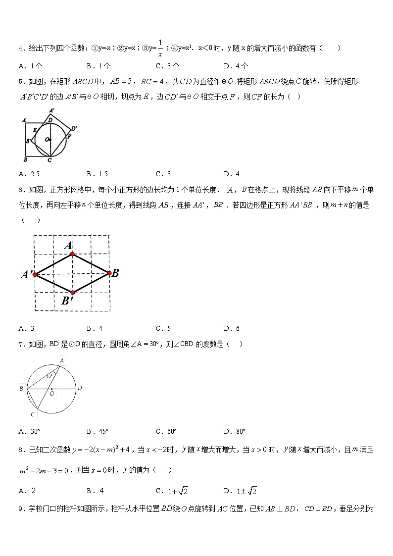 2023-2024学年山东省青岛市42中学数学九上期末教学质量检测试题含答案第2页