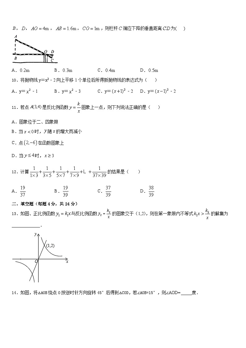 2023-2024学年山东省青岛市42中学数学九上期末教学质量检测试题含答案第3页