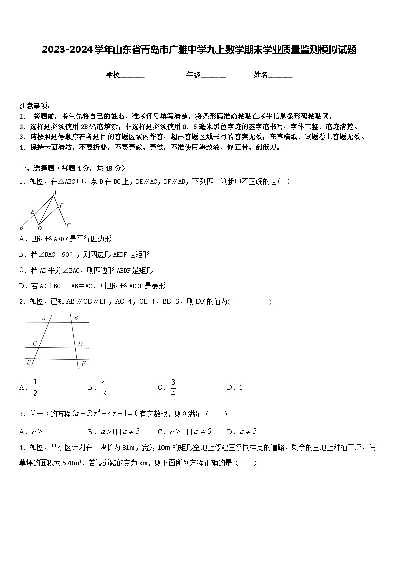 2023-2024学年山东省青岛市广雅中学九上数学期末学业质量监测模拟试题含答案第1页