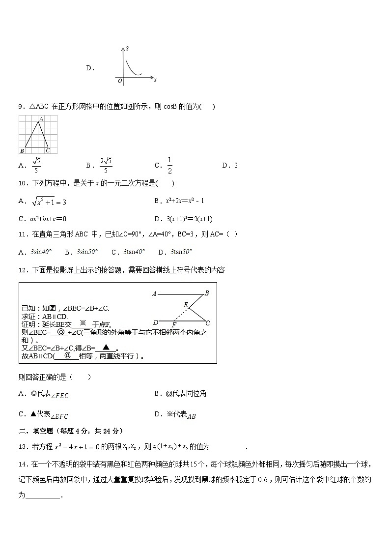 2023-2024学年山东省青岛市广雅中学九上数学期末学业质量监测模拟试题含答案第3页