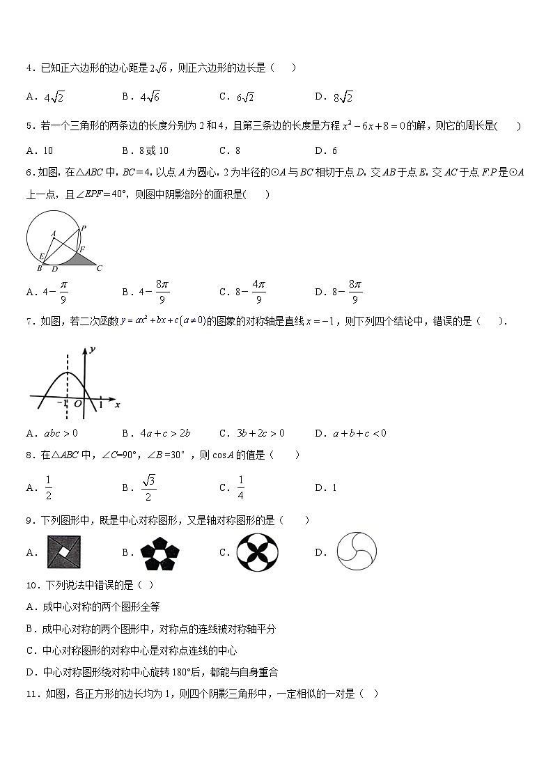 2023-2024学年山东省青岛市黄岛十中学九上数学期末监测模拟试题含答案第2页