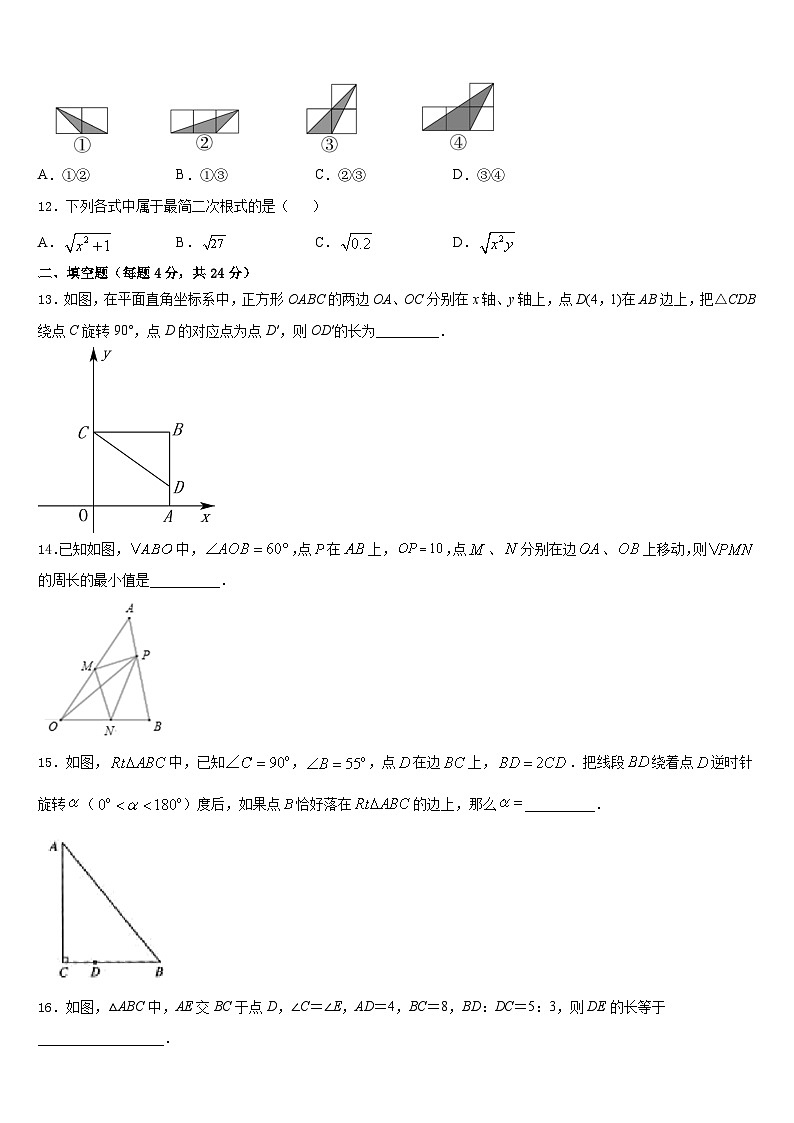 2023-2024学年山东省青岛市黄岛十中学九上数学期末监测模拟试题含答案第3页