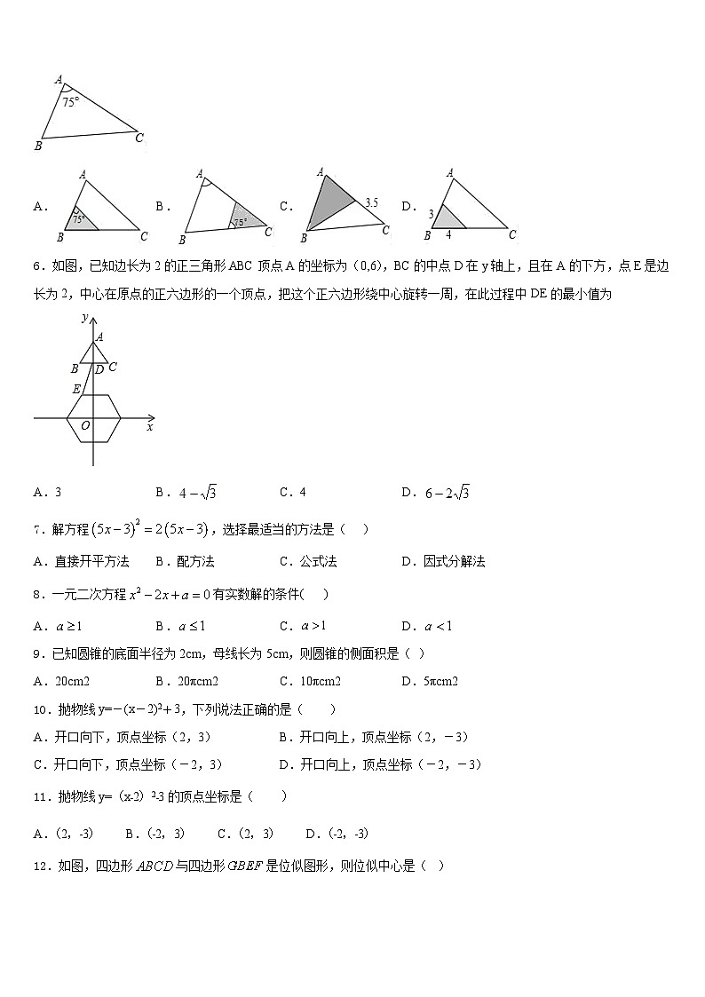 2023-2024学年山东省青岛市胶州市九上数学期末质量检测模拟试题含答案第2页