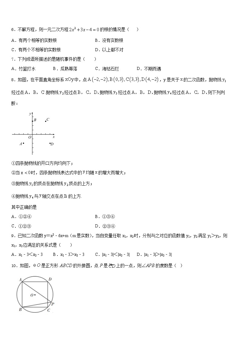 2023-2024学年山东省青岛市崂山区第三中学数学九上期末考试模拟试题含答案02