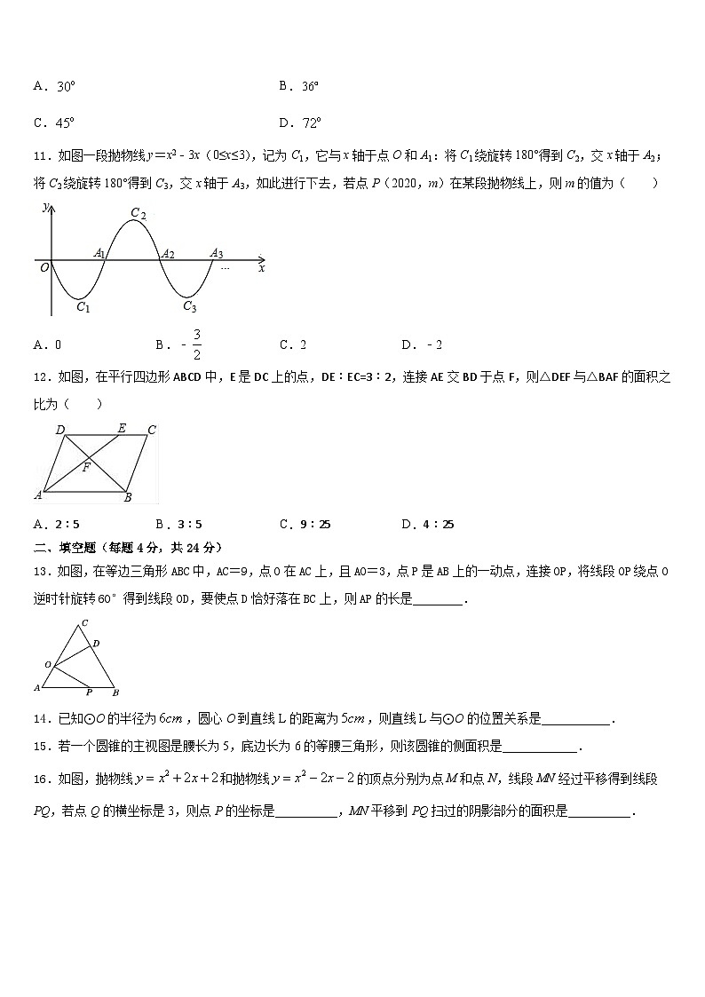 2023-2024学年山东省青岛市崂山区第三中学数学九上期末考试模拟试题含答案03