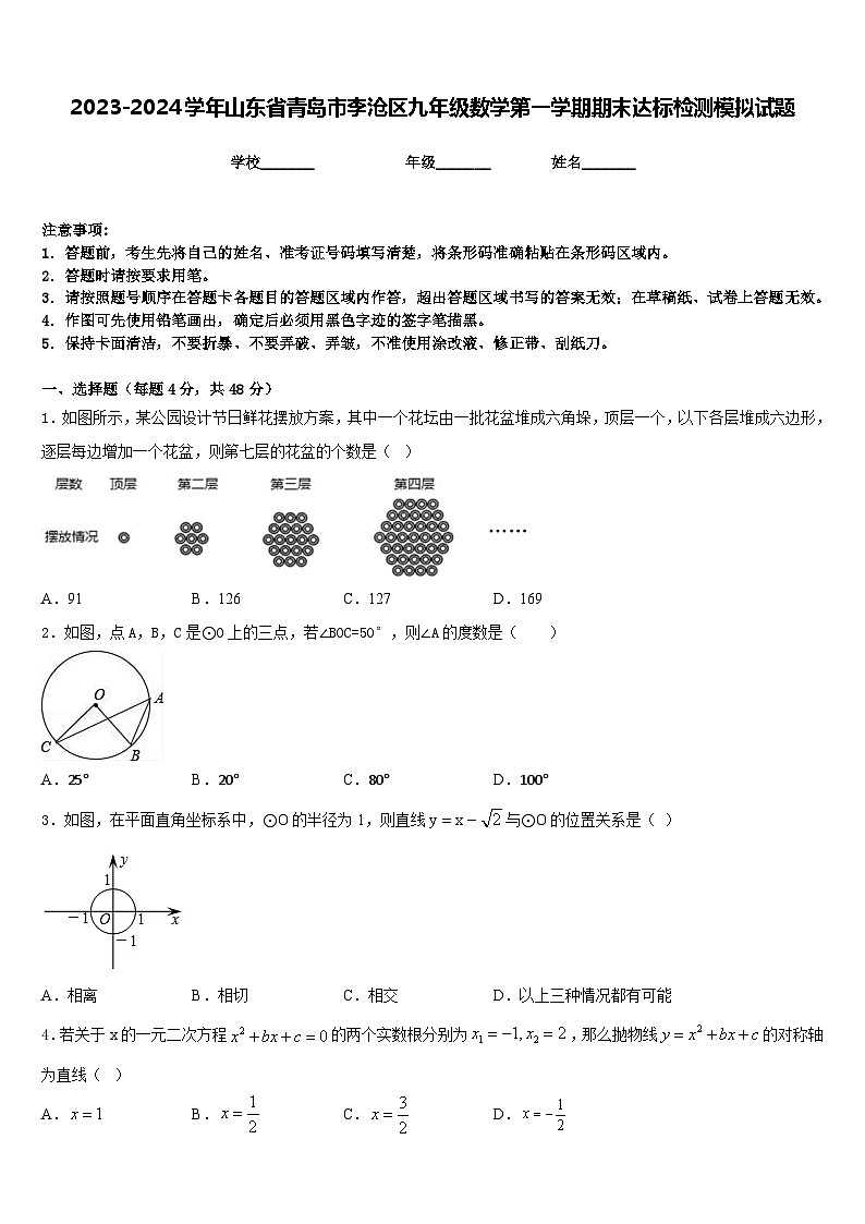 2023-2024学年山东省青岛市李沧区九年级数学第一学期期末达标检测模拟试题含答案第1页