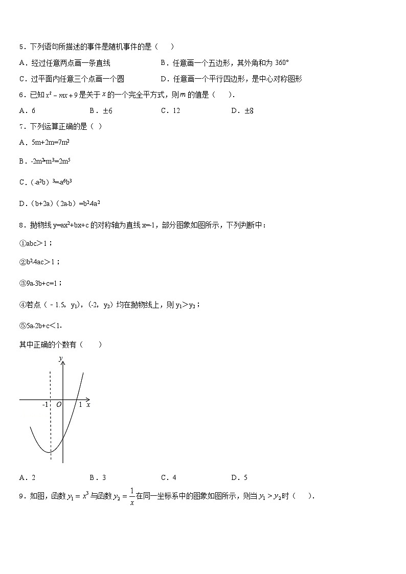 2023-2024学年山东省青岛市李沧区九年级数学第一学期期末达标检测模拟试题含答案第2页