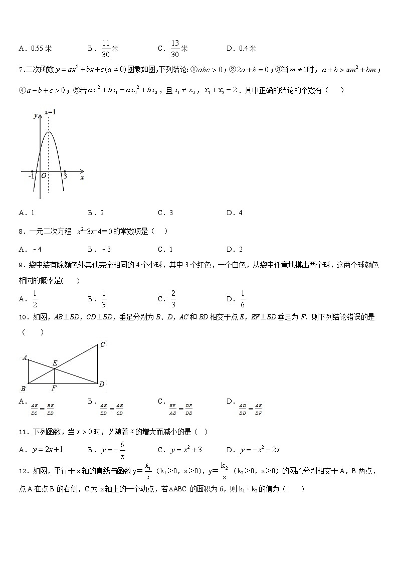 2023-2024学年山东省青岛市平度市第一中学数学九年级第一学期期末检测模拟试题含答案02