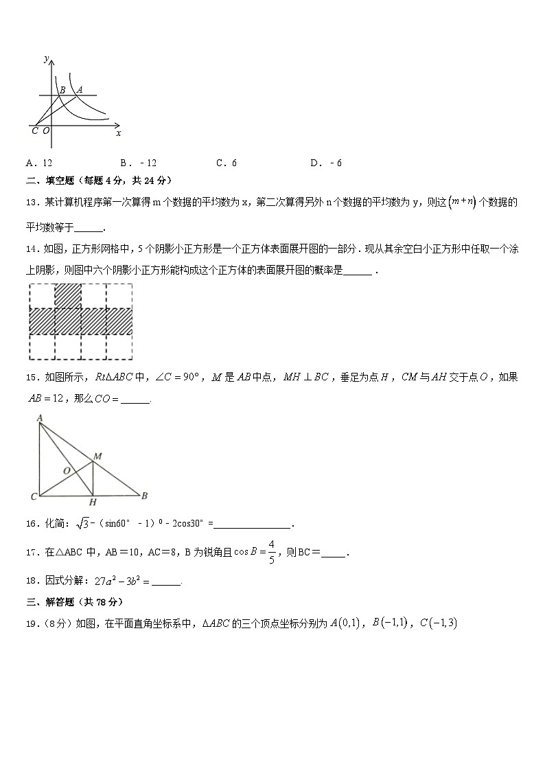 2023-2024学年山东省青岛市平度市第一中学数学九年级第一学期期末检测模拟试题含答案03