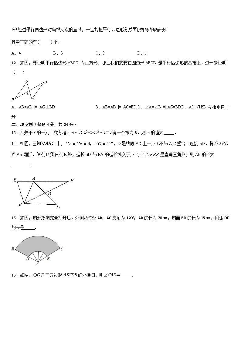 2023-2024学年山东省青岛市青岛大附属中学九年级数学第一学期期末复习检测试题含答案03