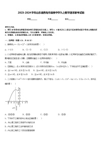 2023-2024学年山东省青岛市温泉中学九上数学期末联考试题含答案