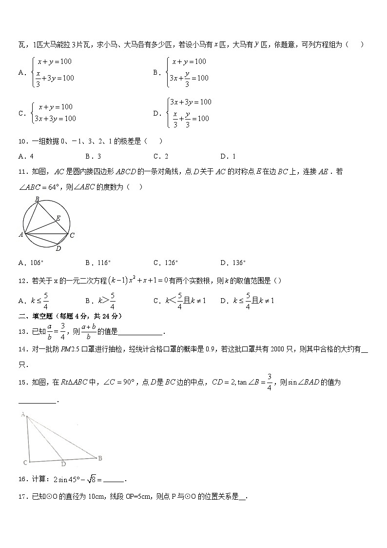 2023-2024学年山东省邹平县数学九上期末综合测试试题含答案第3页