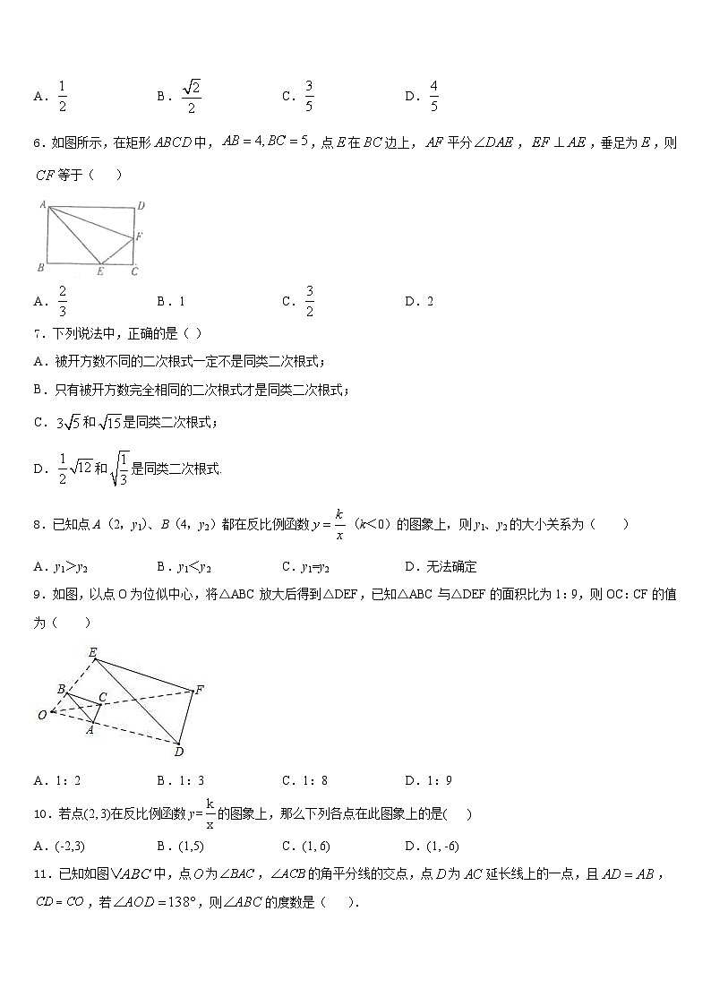 2023-2024学年山西省临汾市数学九上期末调研模拟试题含答案02