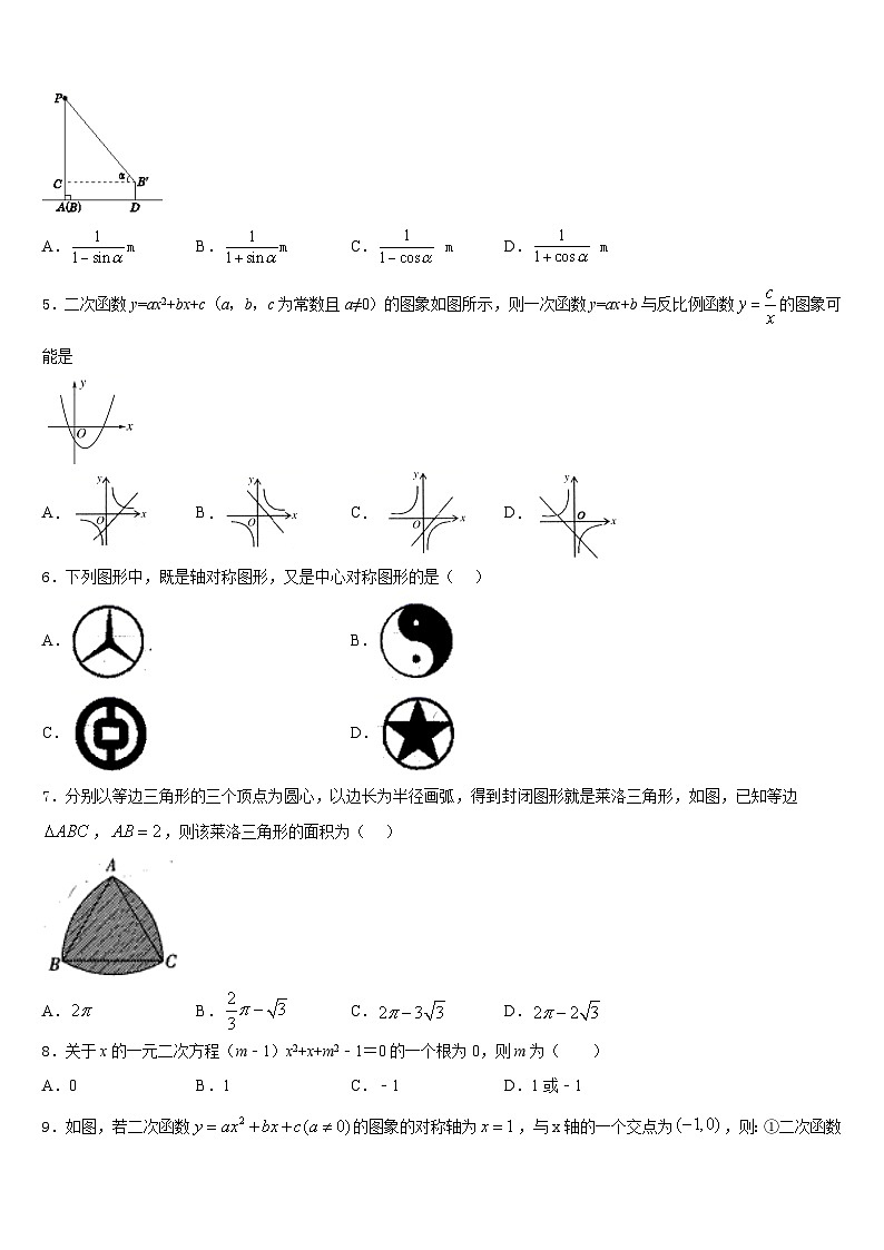 2023-2024学年山东省青岛西海岸新区第四中学九年级数学第一学期期末学业质量监测试题含答案第2页