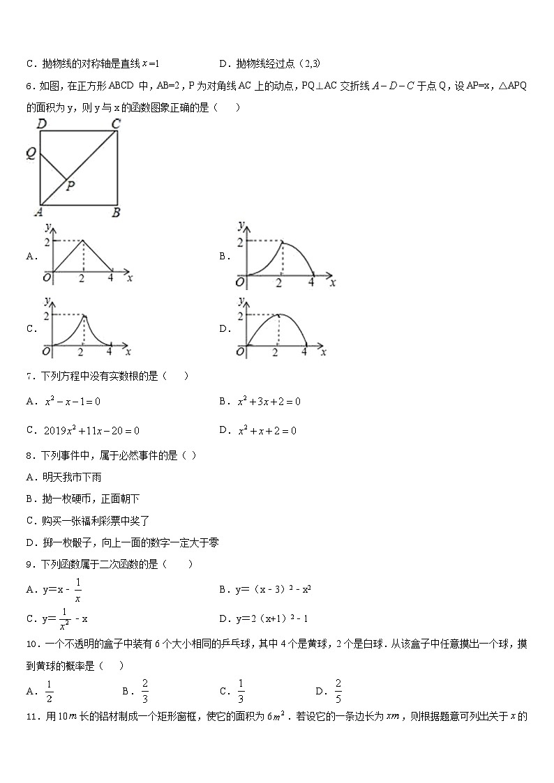 2023-2024学年山东省郓城第一初级中学数学九上期末考试试题含答案第2页